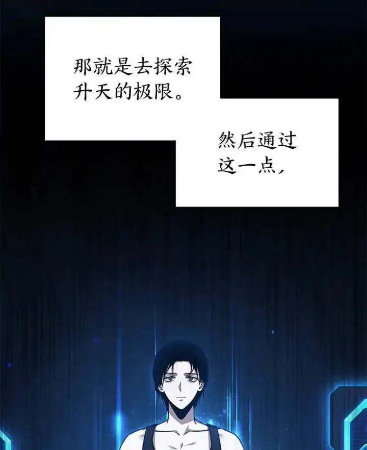 漫画《没药根本撑不住的魔法师》40.升天者第116张图