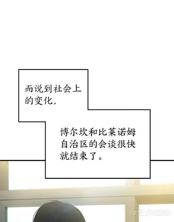 漫画《没药根本撑不住的魔法师》40.升天者第121张图