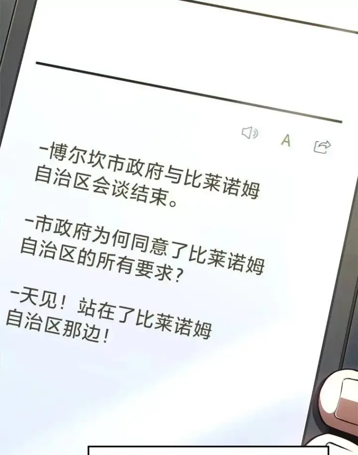 漫画《没药根本撑不住的魔法师》40.升天者第124张图