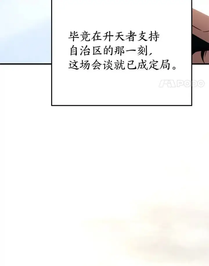 漫画《没药根本撑不住的魔法师》40.升天者第125张图