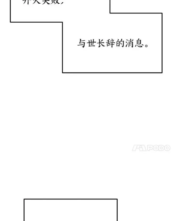 漫画《没药根本撑不住的魔法师》40.升天者第128张图