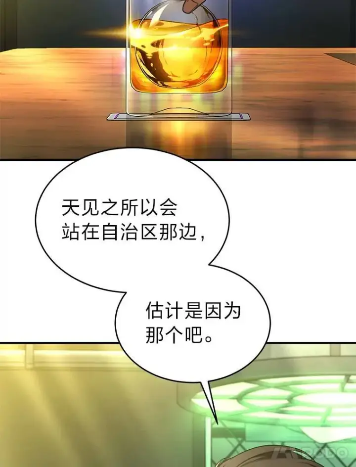漫画《没药根本撑不住的魔法师》40.升天者第132张图