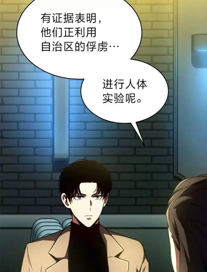 漫画《没药根本撑不住的魔法师》40.升天者第137张图