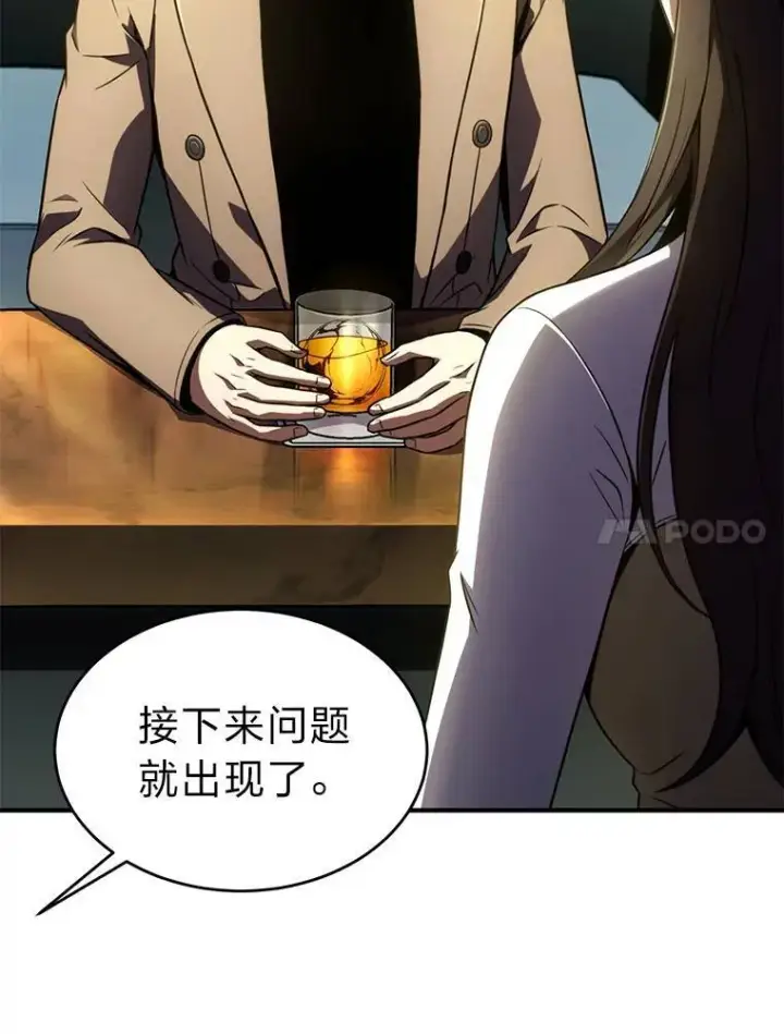 漫画《没药根本撑不住的魔法师》40.升天者第138张图