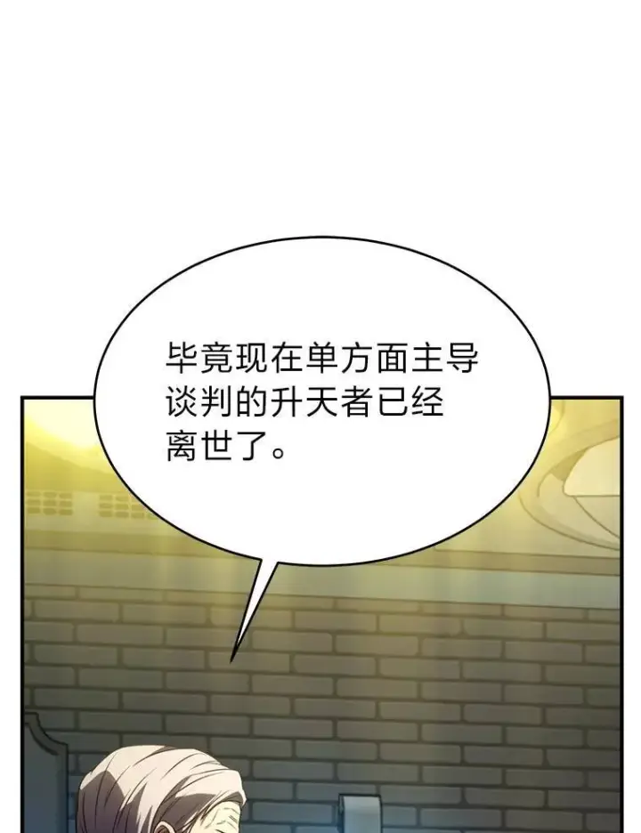 漫画《没药根本撑不住的魔法师》40.升天者第139张图
