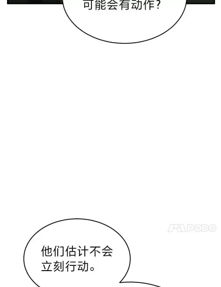 漫画《没药根本撑不住的魔法师》40.升天者第141张图