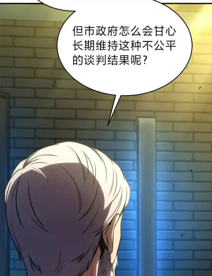 漫画《没药根本撑不住的魔法师》40.升天者第142张图