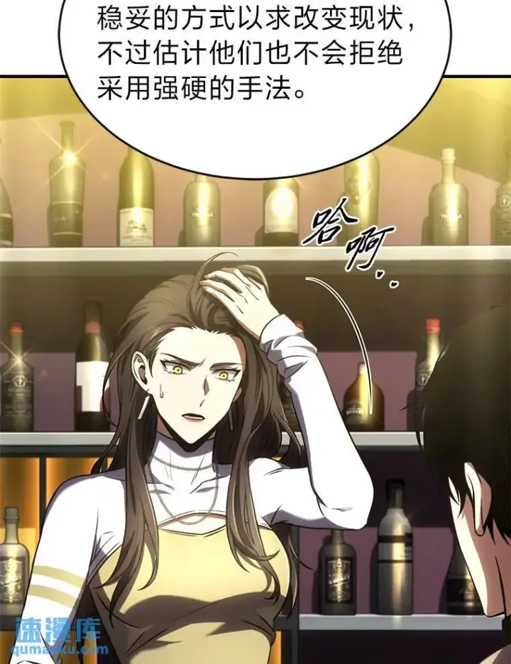 漫画《没药根本撑不住的魔法师》40.升天者第144张图
