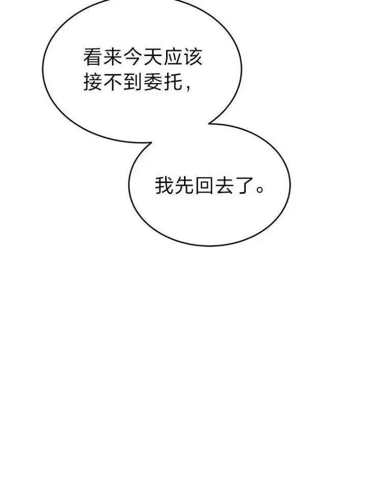 漫画《没药根本撑不住的魔法师》40.升天者第147张图