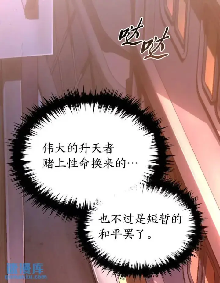 漫画《没药根本撑不住的魔法师》40.升天者第149张图