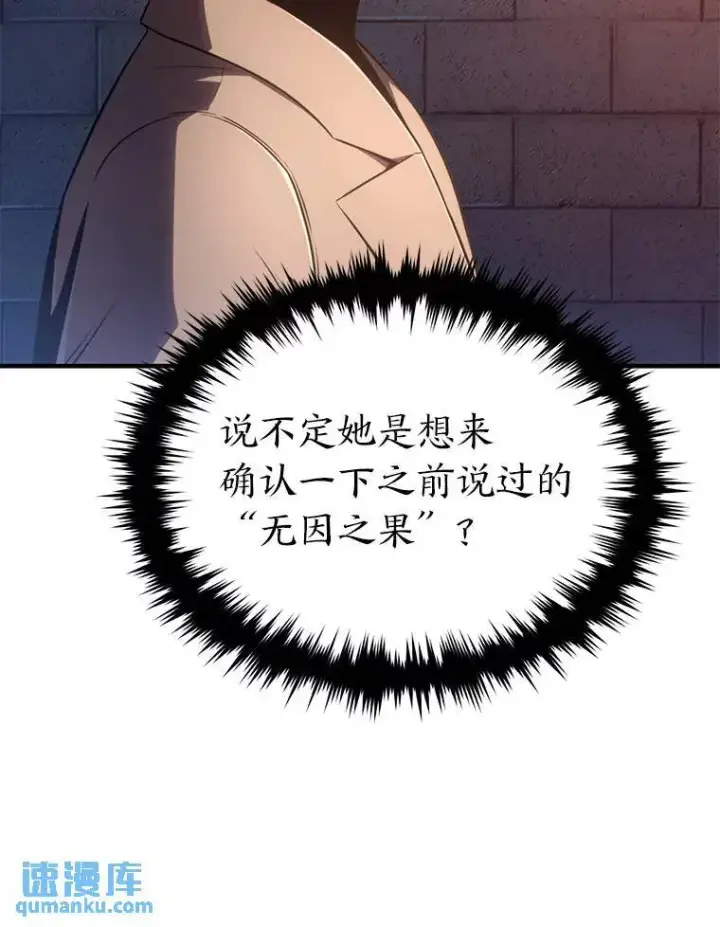 漫画《没药根本撑不住的魔法师》40.升天者第153张图