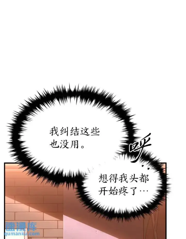 漫画《没药根本撑不住的魔法师》40.升天者第154张图