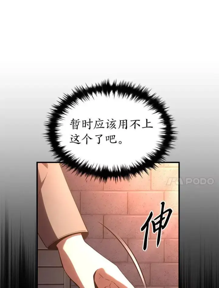 漫画《没药根本撑不住的魔法师》40.升天者第161张图