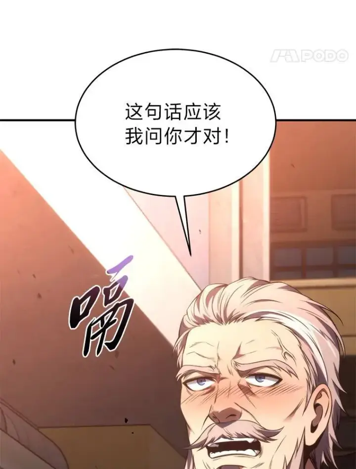 漫画《没药根本撑不住的魔法师》40.升天者第168张图