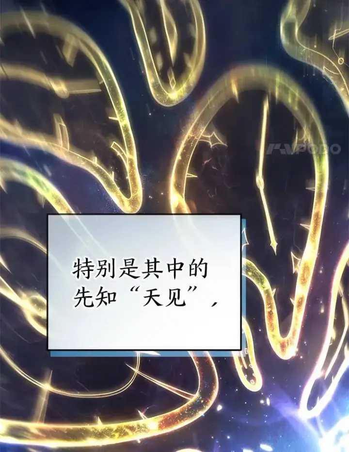 漫画《没药根本撑不住的魔法师》40.升天者第27张图