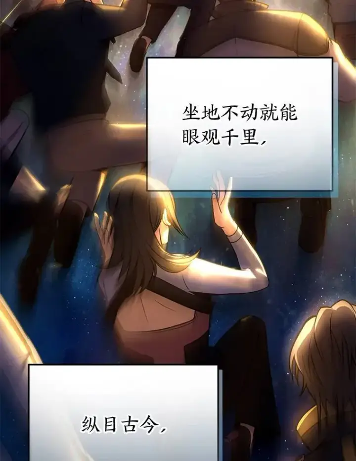 漫画《没药根本撑不住的魔法师》40.升天者第29张图