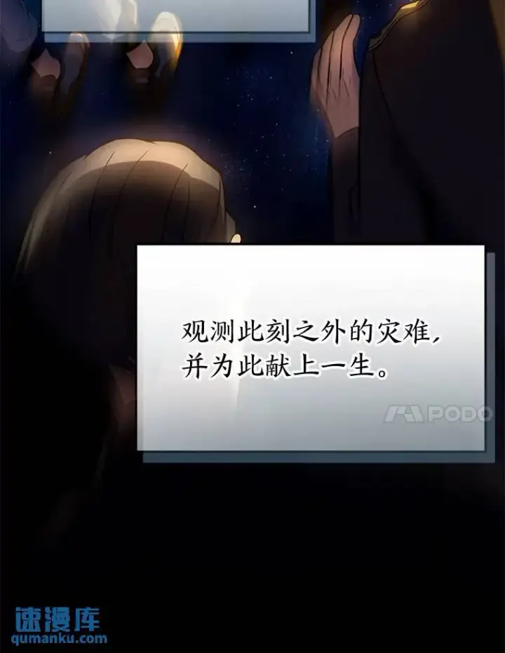 漫画《没药根本撑不住的魔法师》40.升天者第30张图