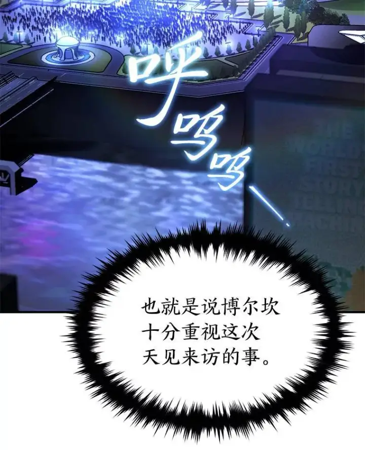 漫画《没药根本撑不住的魔法师》40.升天者第42张图