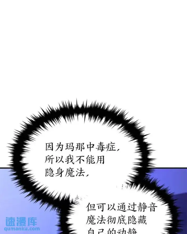 漫画《没药根本撑不住的魔法师》40.升天者第45张图