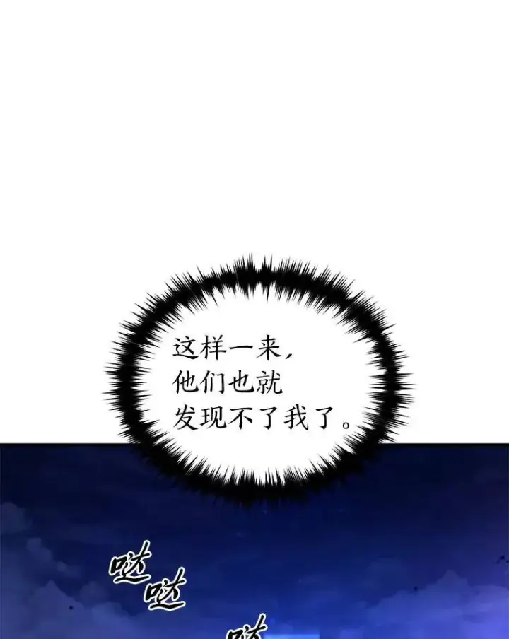 漫画《没药根本撑不住的魔法师》40.升天者第49张图