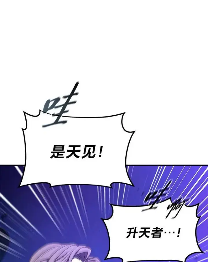 漫画《没药根本撑不住的魔法师》40.升天者第66张图