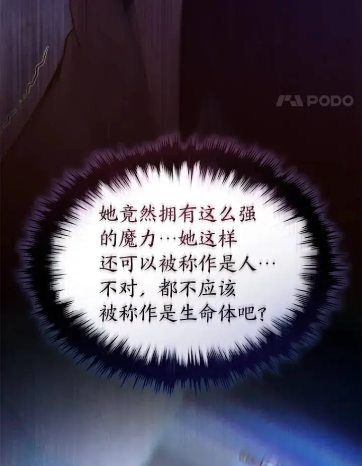 漫画《没药根本撑不住的魔法师》40.升天者第81张图