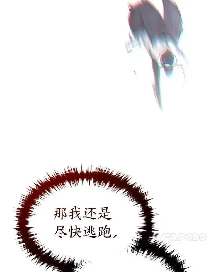 漫画《没药根本撑不住的魔法师》40.升天者第87张图