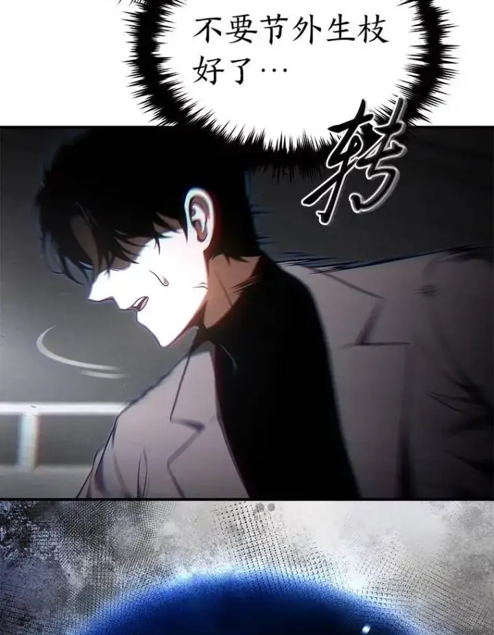 漫画《没药根本撑不住的魔法师》40.升天者第88张图