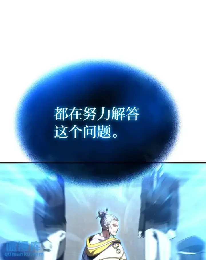 漫画《没药根本撑不住的魔法师》40.升天者第93张图