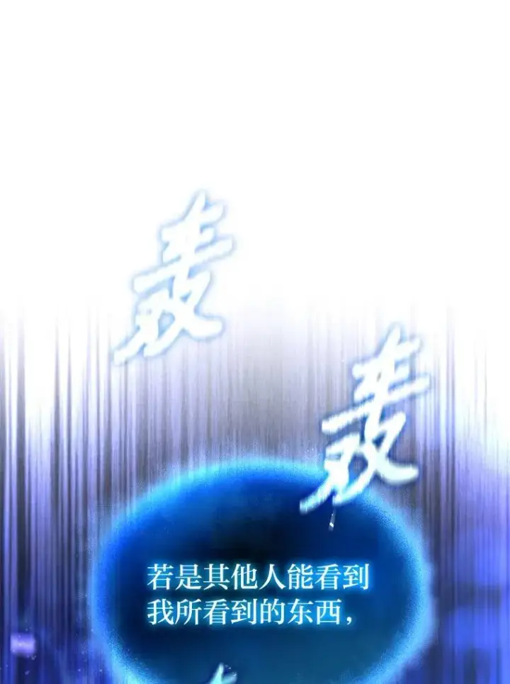 漫画《没药根本撑不住的魔法师》40.升天者第99张图