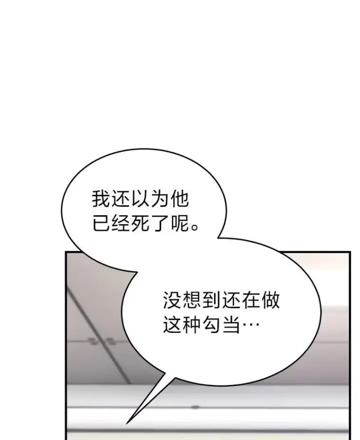 漫画《没药根本撑不住的魔法师》41.不友善的委托人第101张图
