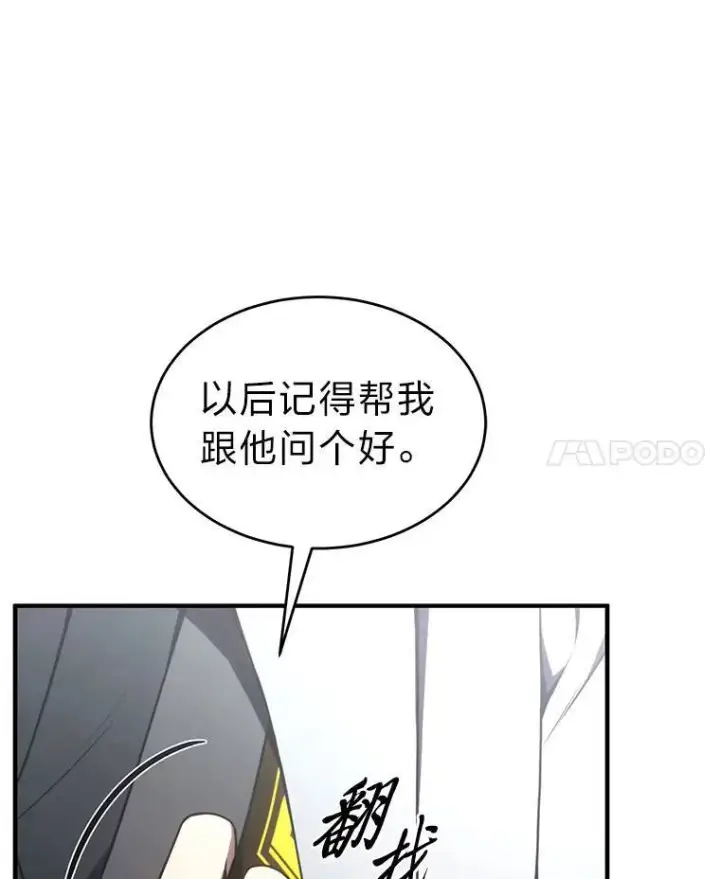 漫画《没药根本撑不住的魔法师》41.不友善的委托人第103张图