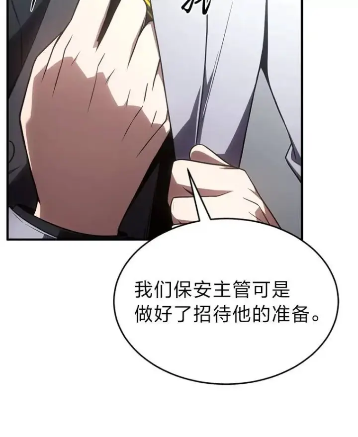 漫画《没药根本撑不住的魔法师》41.不友善的委托人第104张图