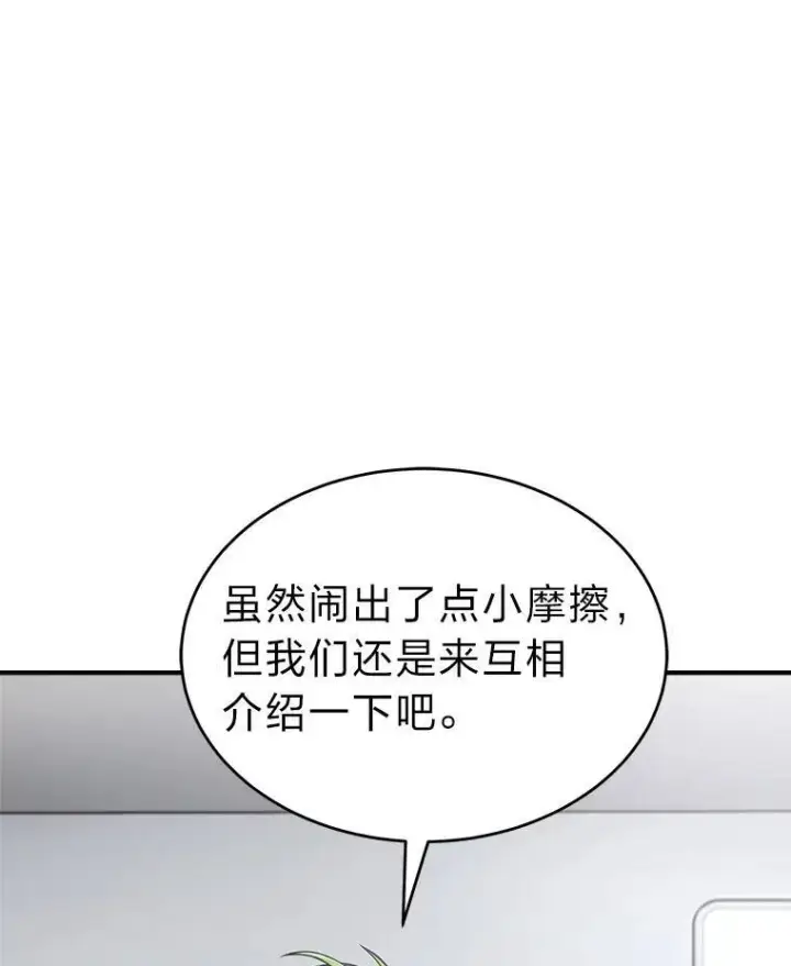 漫画《没药根本撑不住的魔法师》41.不友善的委托人第105张图