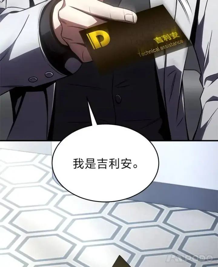 漫画《没药根本撑不住的魔法师》41.不友善的委托人第107张图