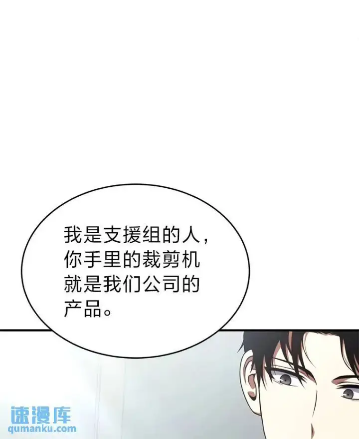 漫画《没药根本撑不住的魔法师》41.不友善的委托人第109张图