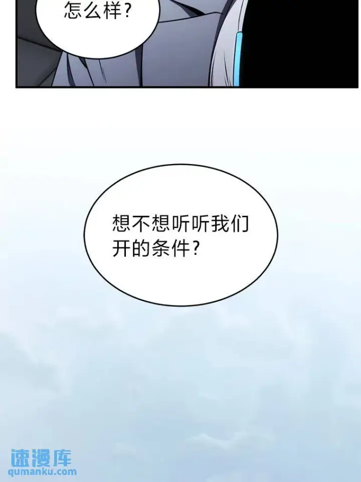 漫画《没药根本撑不住的魔法师》41.不友善的委托人第114张图