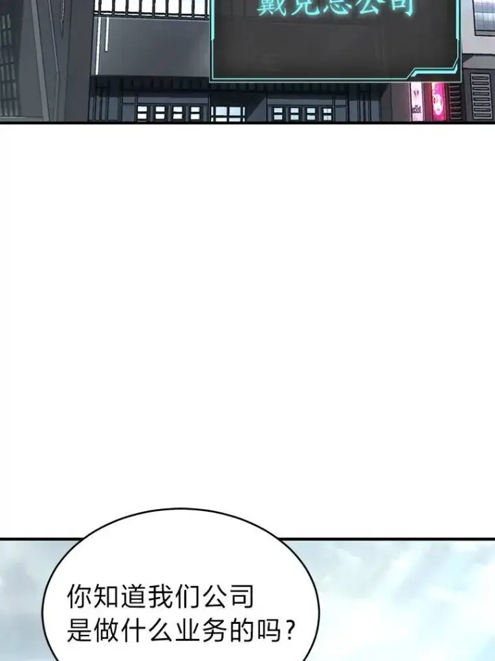 漫画《没药根本撑不住的魔法师》41.不友善的委托人第117张图
