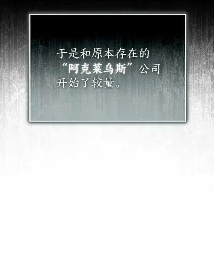 漫画《没药根本撑不住的魔法师》41.不友善的委托人第126张图