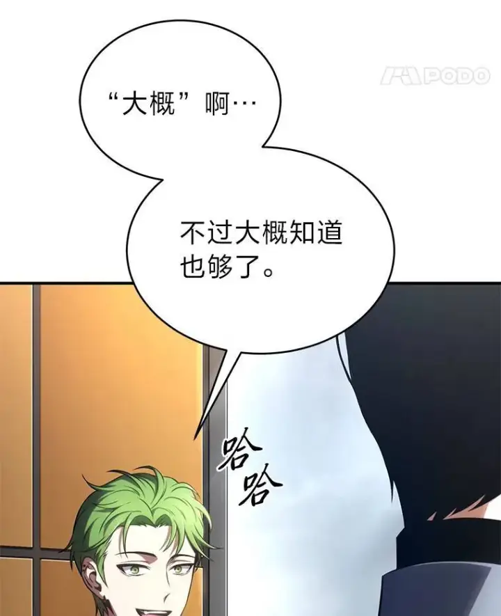 漫画《没药根本撑不住的魔法师》41.不友善的委托人第127张图