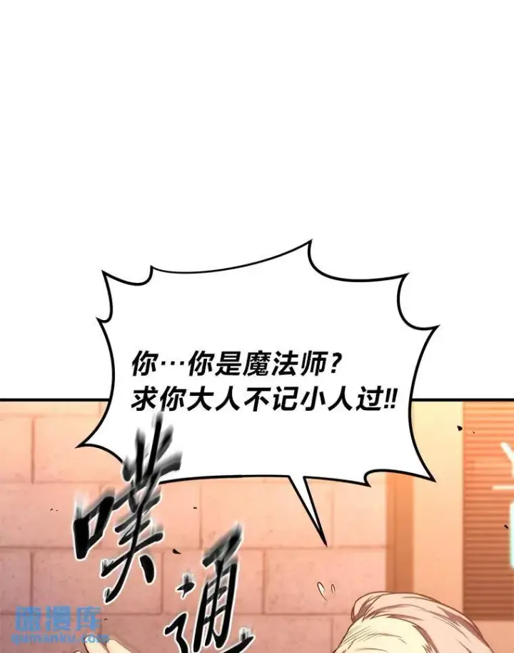 漫画《没药根本撑不住的魔法师》41.不友善的委托人第13张图