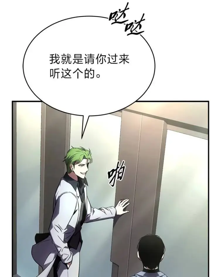 漫画《没药根本撑不住的魔法师》41.不友善的委托人第132张图