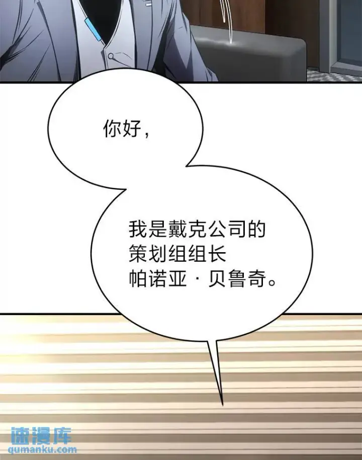 漫画《没药根本撑不住的魔法师》41.不友善的委托人第141张图