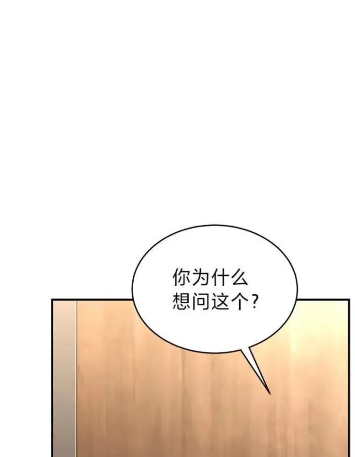 漫画《没药根本撑不住的魔法师》41.不友善的委托人第148张图