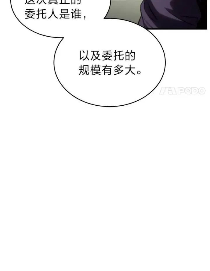 漫画《没药根本撑不住的魔法师》41.不友善的委托人第150张图