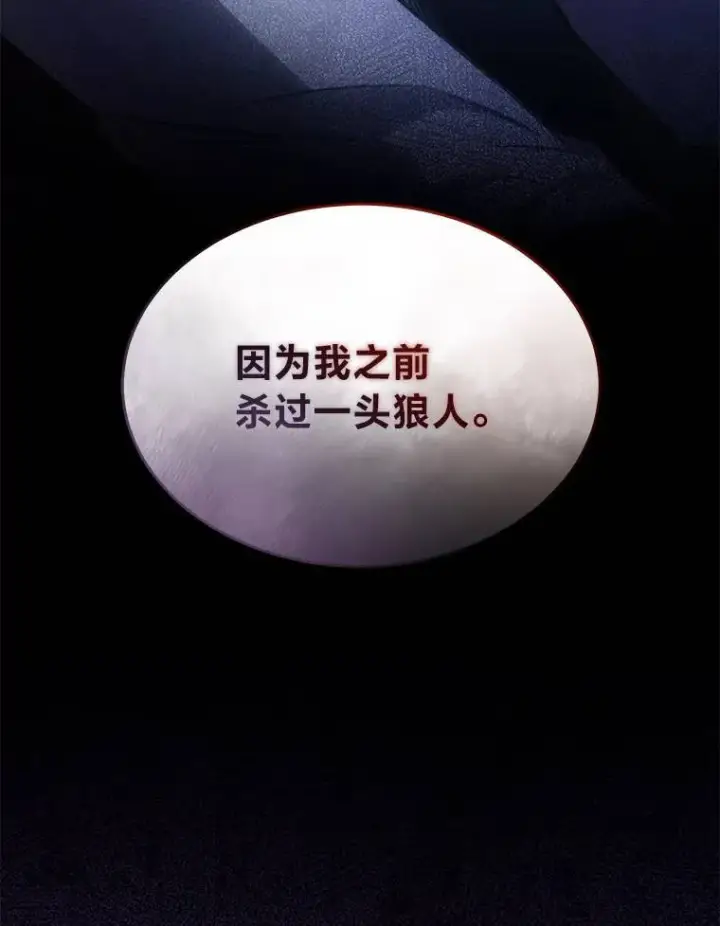 漫画《没药根本撑不住的魔法师》41.不友善的委托人第158张图