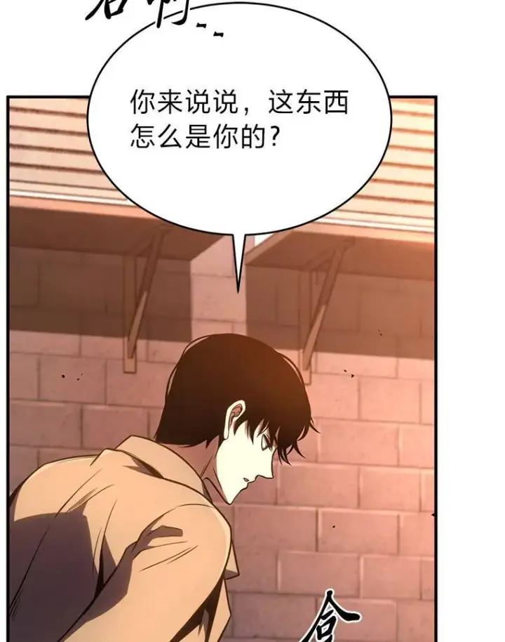漫画《没药根本撑不住的魔法师》41.不友善的委托人第18张图