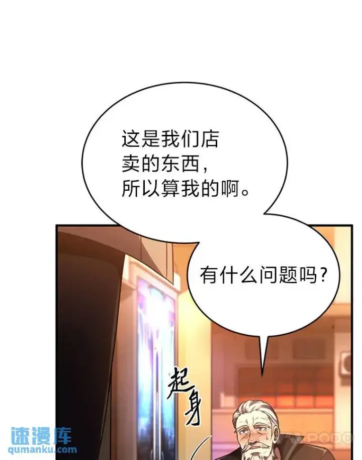漫画《没药根本撑不住的魔法师》41.不友善的委托人第20张图