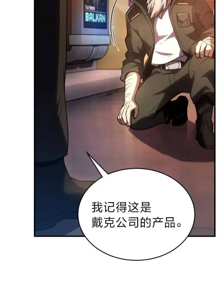 漫画《没药根本撑不住的魔法师》41.不友善的委托人第21张图