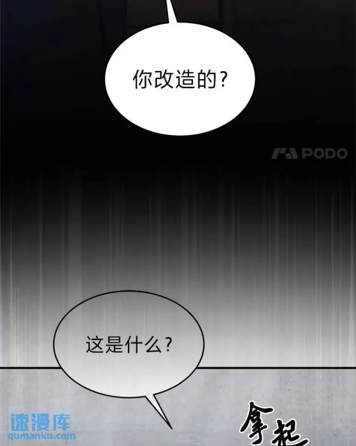 漫画《没药根本撑不住的魔法师》41.不友善的委托人第24张图